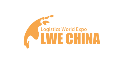 2025蘇州昆山長三角智慧物流裝備與技術(shù)展覽會LWE CHINA